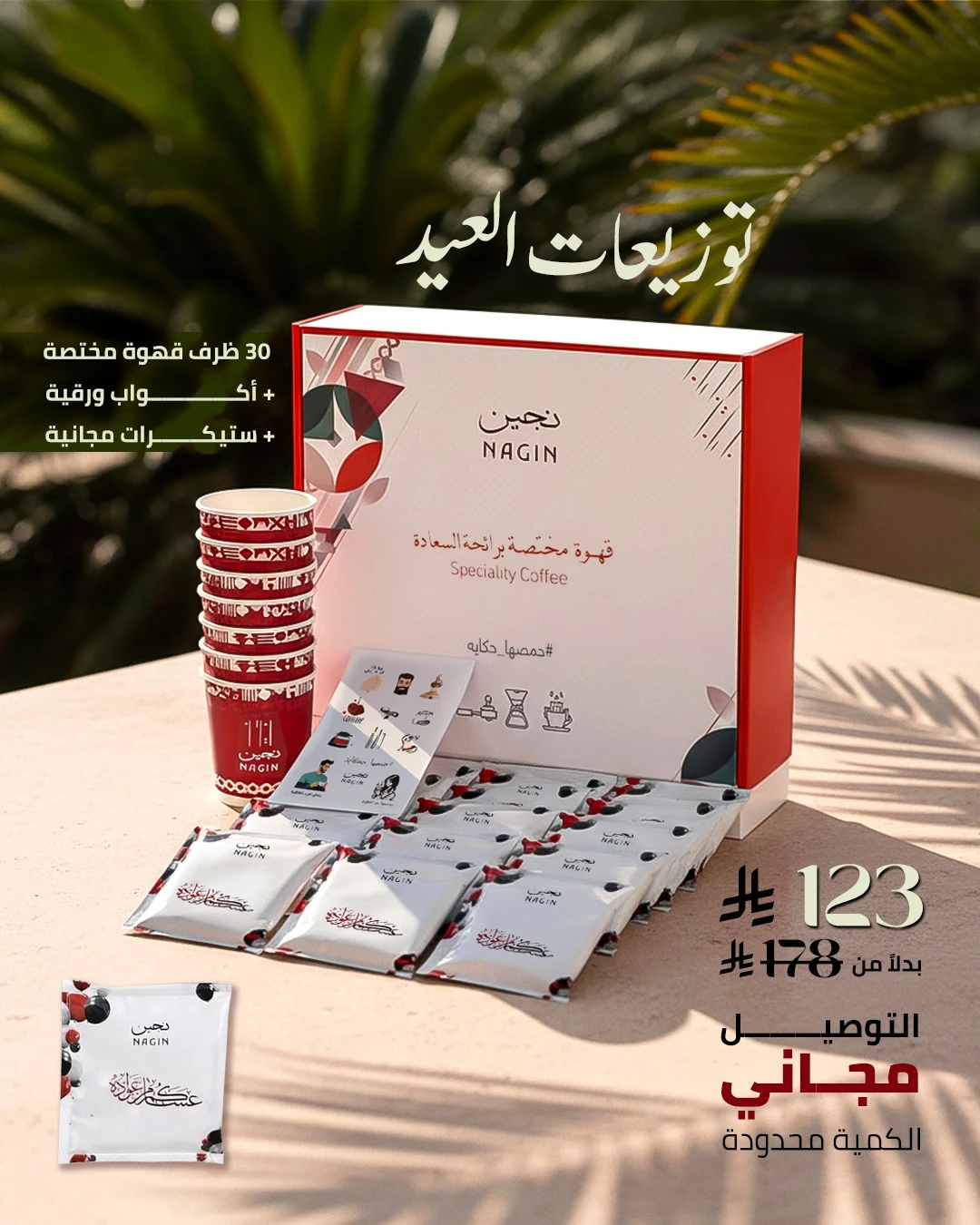 بوكس توزيعات العيد