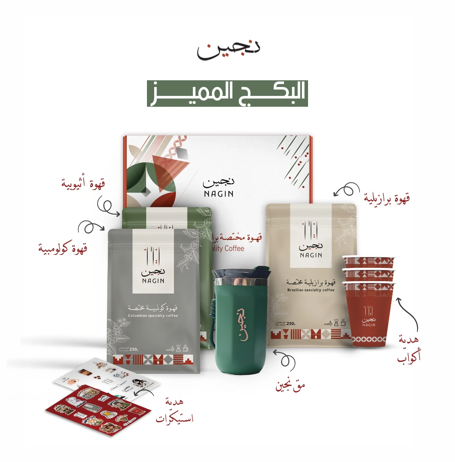 البكج المميز 3 محاصيل 250g متنوعه +  كوب ستانليس + هدايا اكوب ورقيه وملصقات