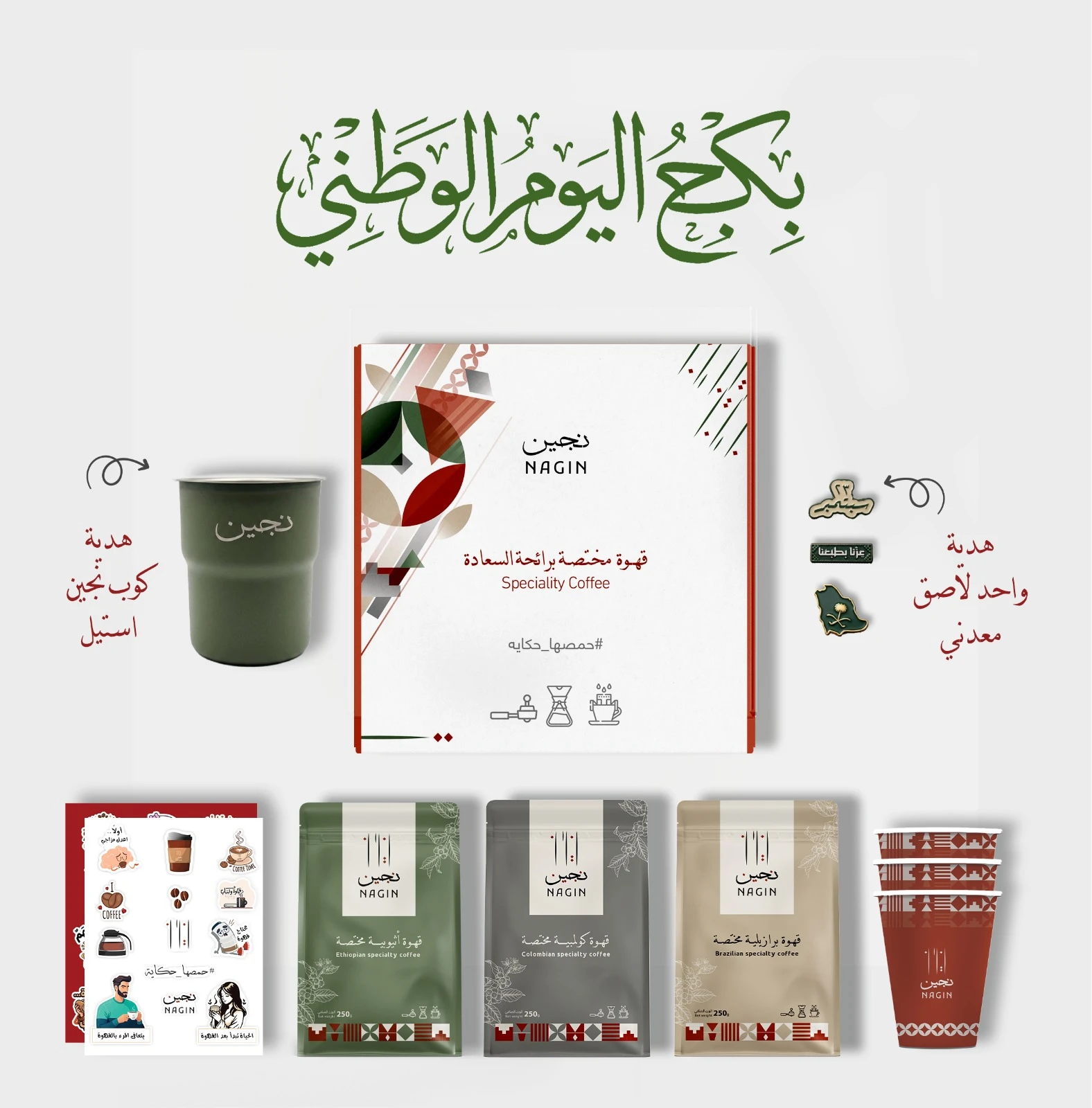 بكج اليوم الوطني 96